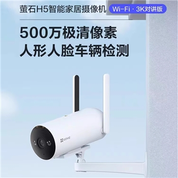 萤石H5摄像头无线远程500万室外防水家用监控手机监控高清全彩夜32GB